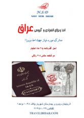 اخذ ویزای عراق