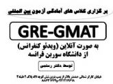 تخصصی ترین مرکز آموزش تمام مهارت های GRE – GMAT