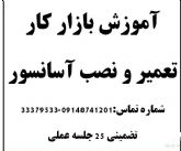 آموزش نصب وتعمیر آسانسور در مجتمع بامداد تبریز