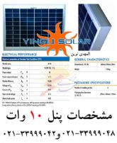 سولار پنل 10 وات یینگلی سولار/برق خورشیدی/سلول خورشیدی/انرژی خورشیدی