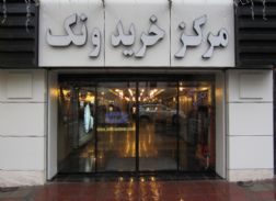 فروش  انواع درب های اتوماتیک شیشه ای ، تهران دُر آسیا